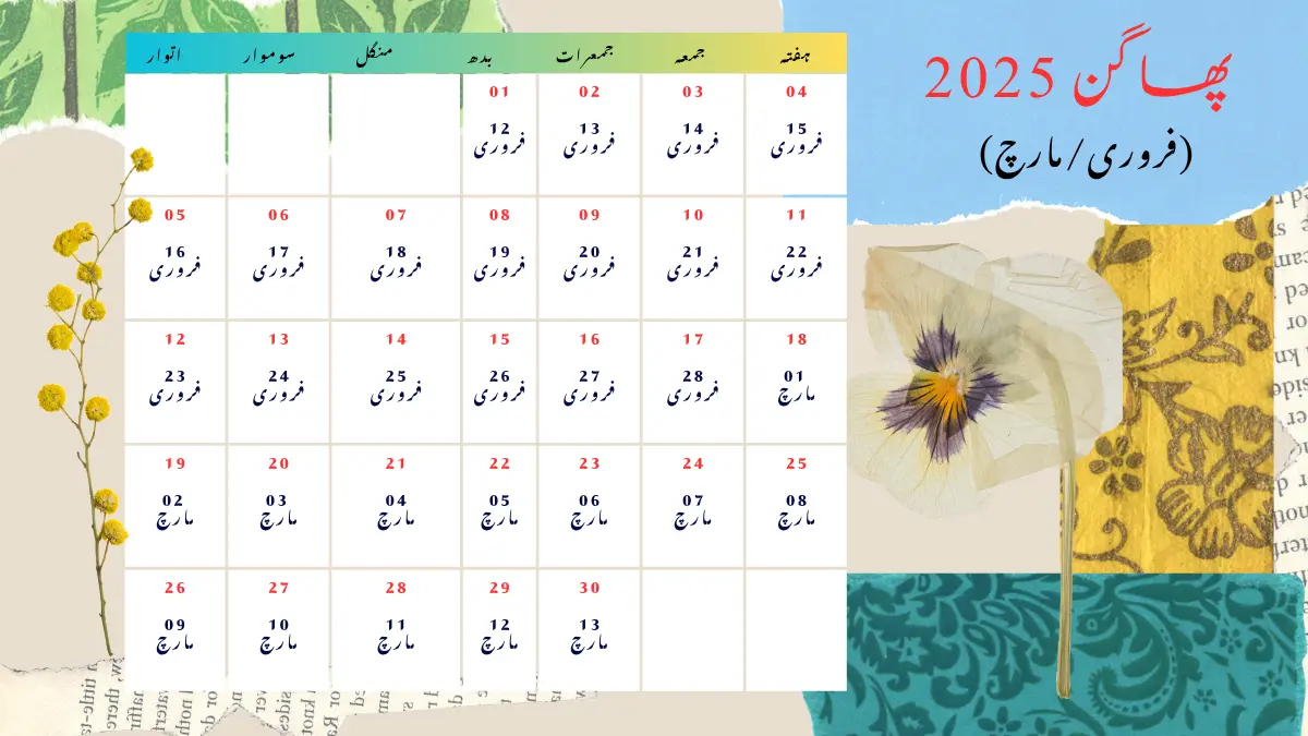 Phagun 2025